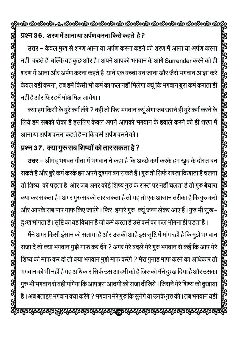 Srushti Ka Atma Gyan - Page no 31