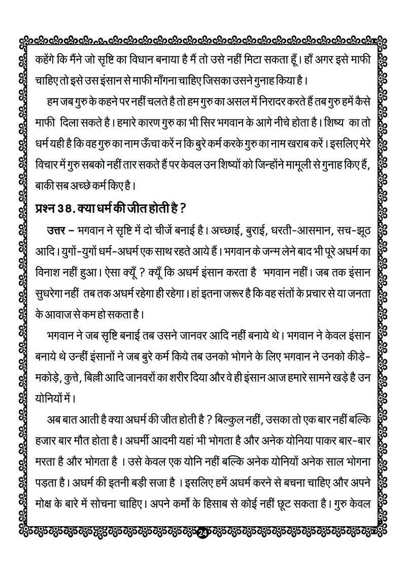 Srushti Ka Atma Gyan - Page no 32