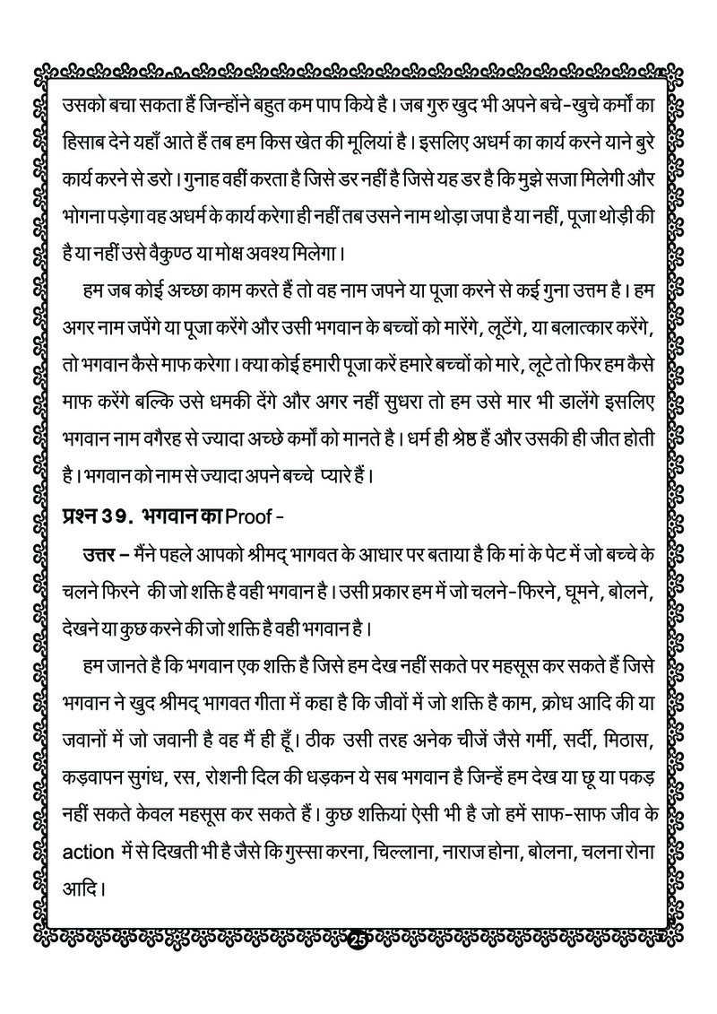 Srushti Ka Atma Gyan - Page no 33