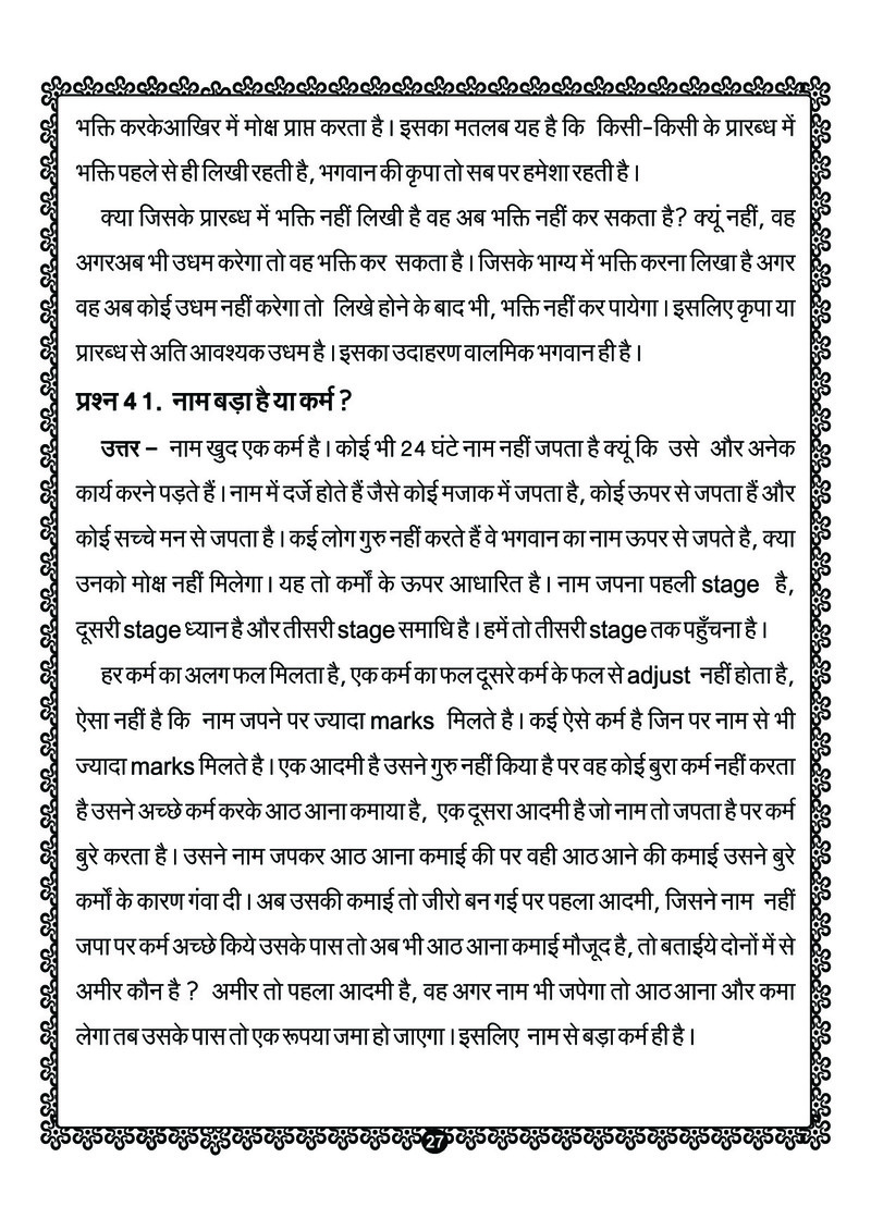 Srushti Ka Atma Gyan - Page no 35