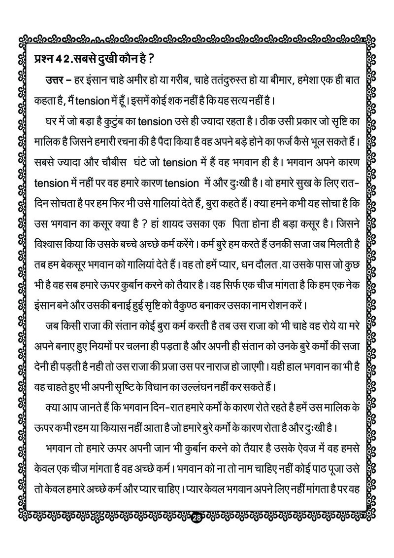 Srushti Ka Atma Gyan - Page no 36