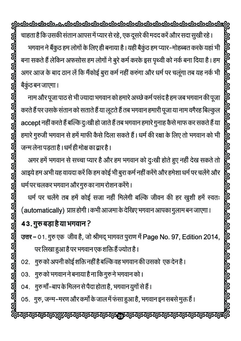 Srushti Ka Atma Gyan - Page no 37
