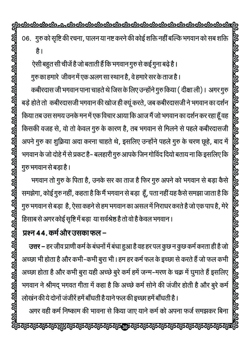 Srushti Ka Atma Gyan - Page no 38