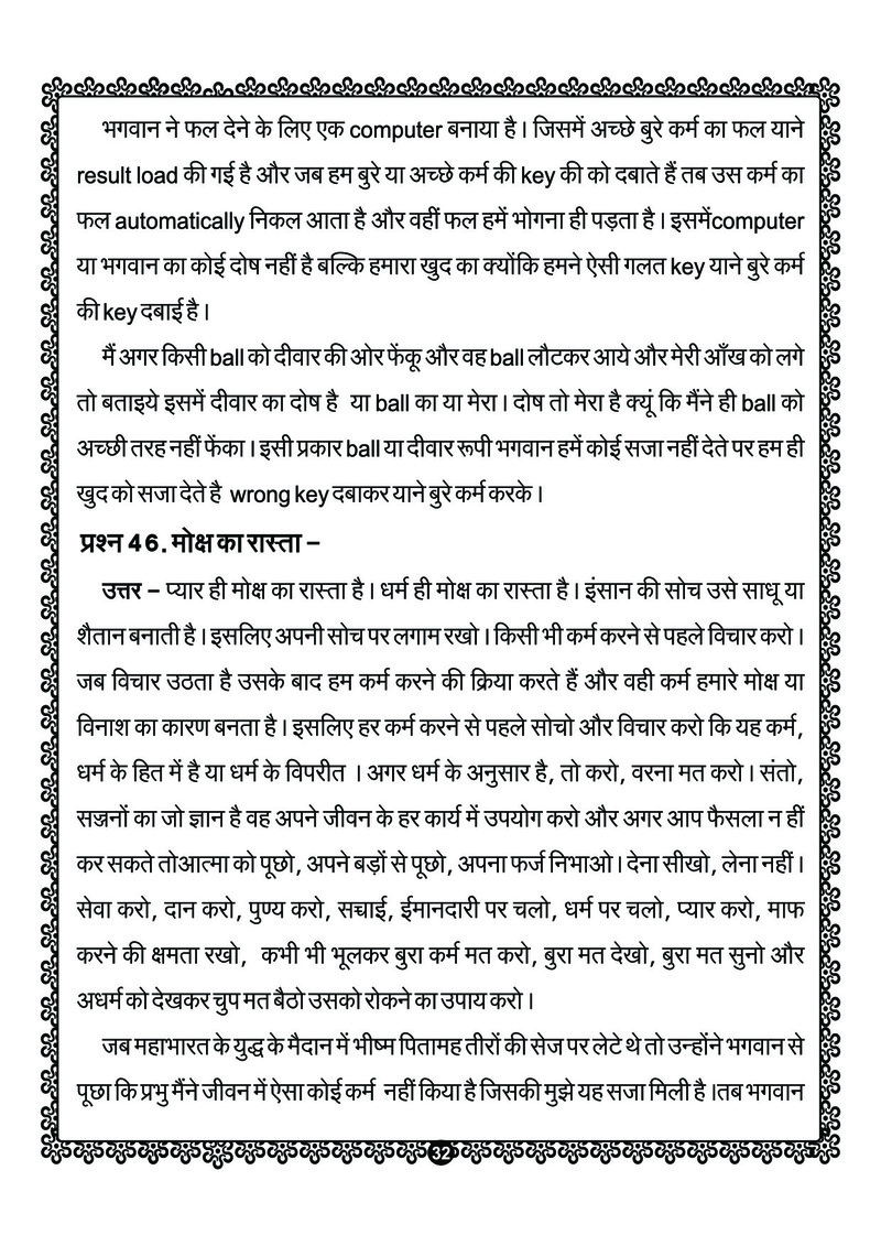 Srushti Ka Atma Gyan - Page no 40