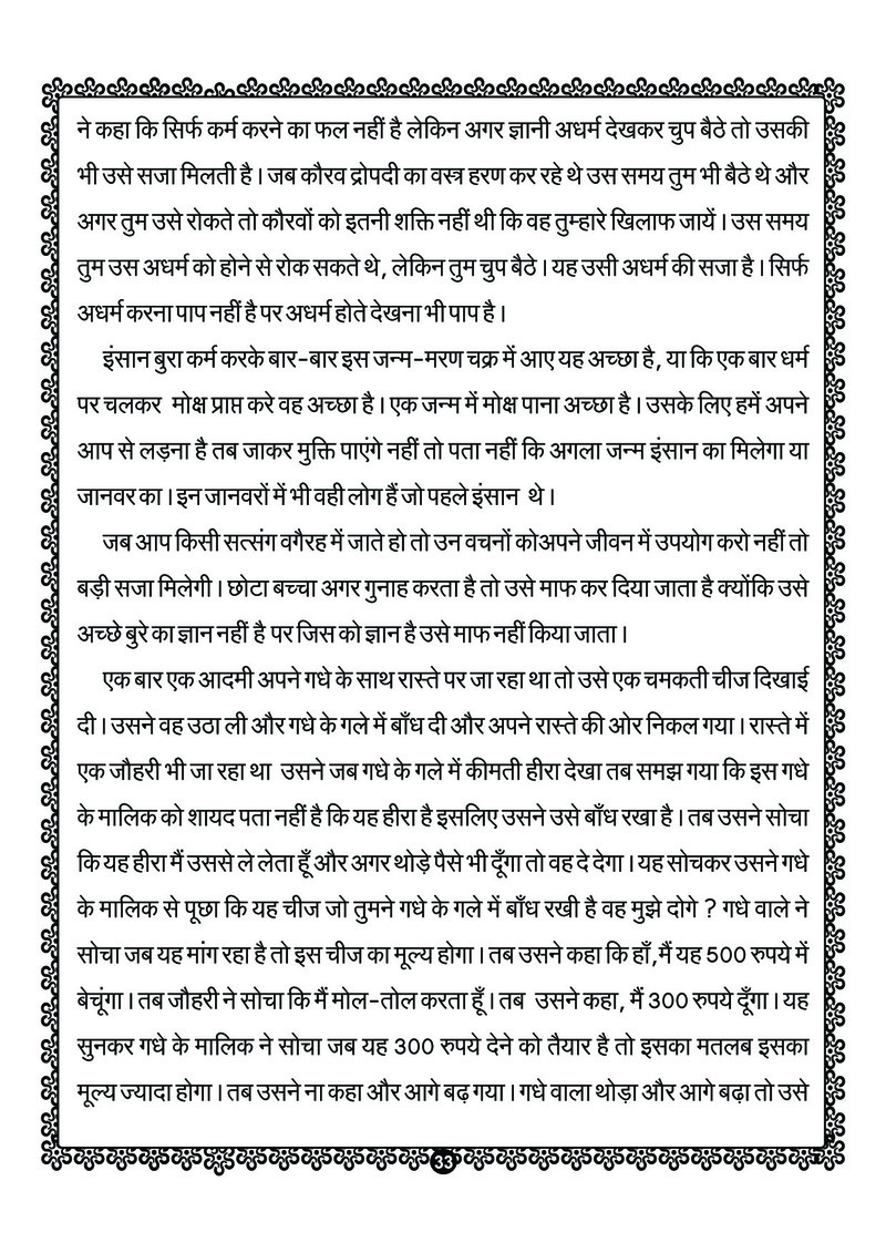 Srushti Ka Atma Gyan - Page no 41