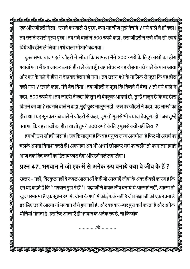Srushti Ka Atma Gyan - Page no 42