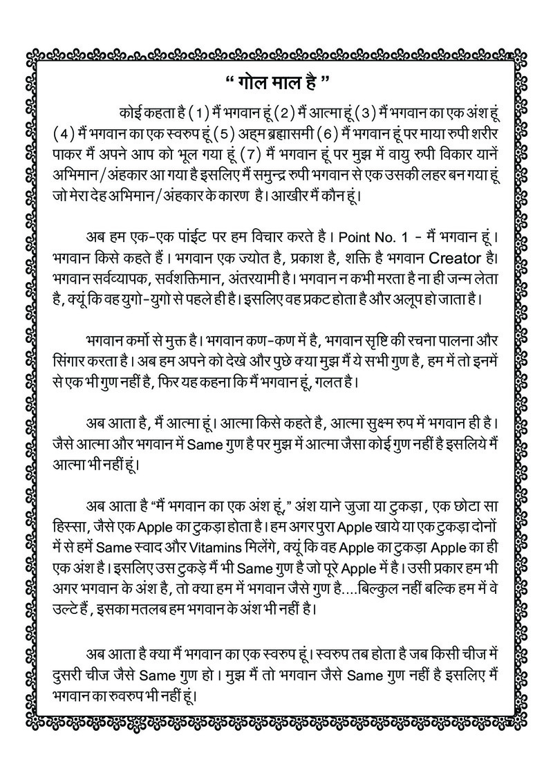 Srushti Ka Atma Gyan - Page no 43