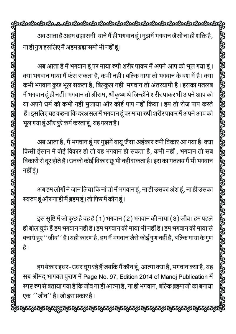 Srushti Ka Atma Gyan - Page no 44