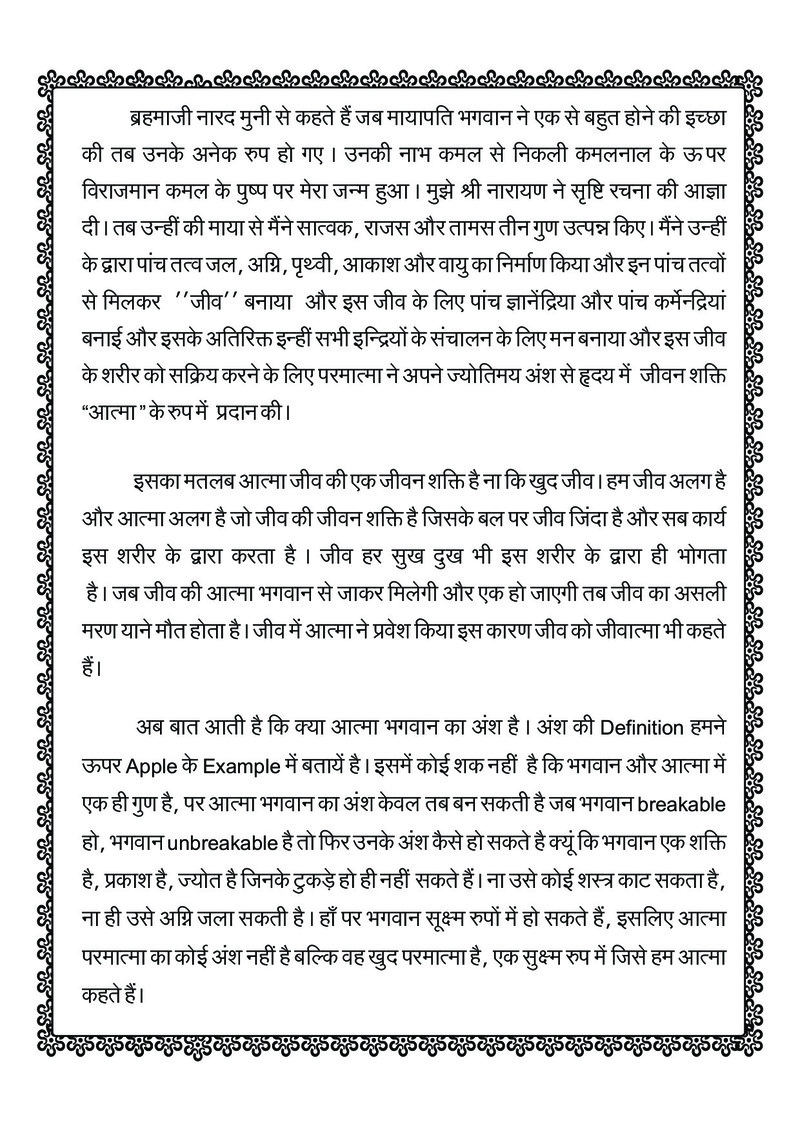 Srushti Ka Atma Gyan - Page no 45