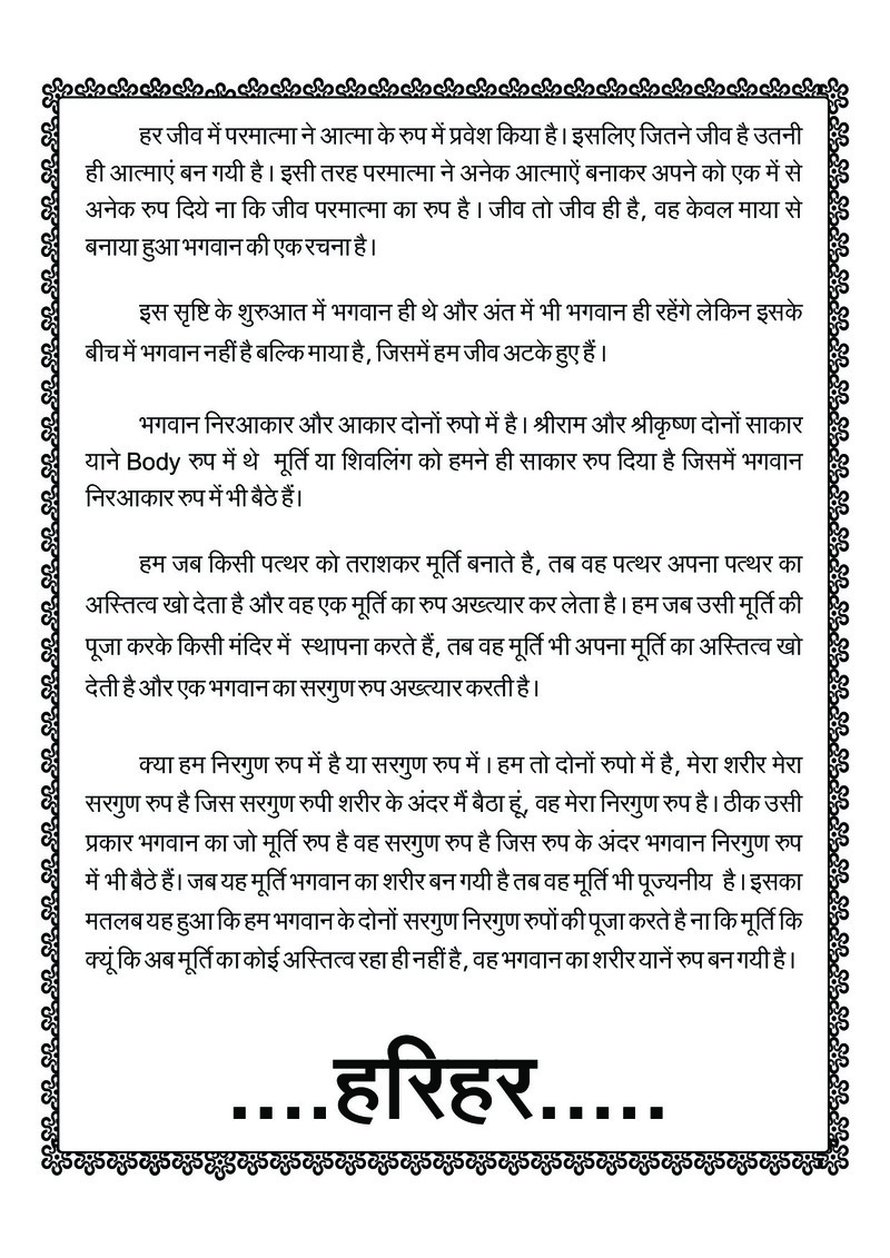 Srushti Ka Atma Gyan - Page no 46