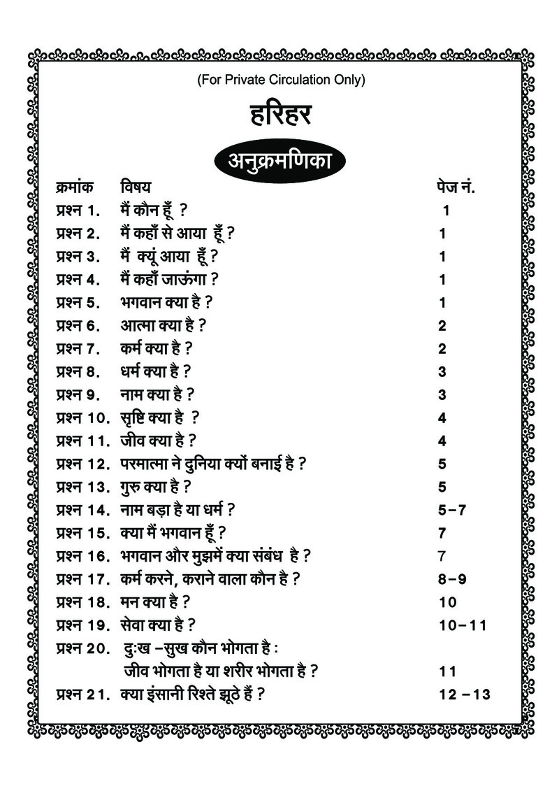 Srushti Ka Atma Gyan - Page no 7
