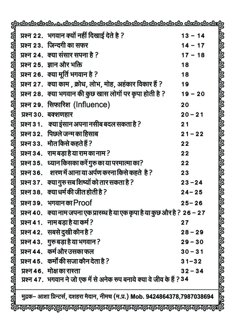 Srushti Ka Atma Gyan - Page no 8