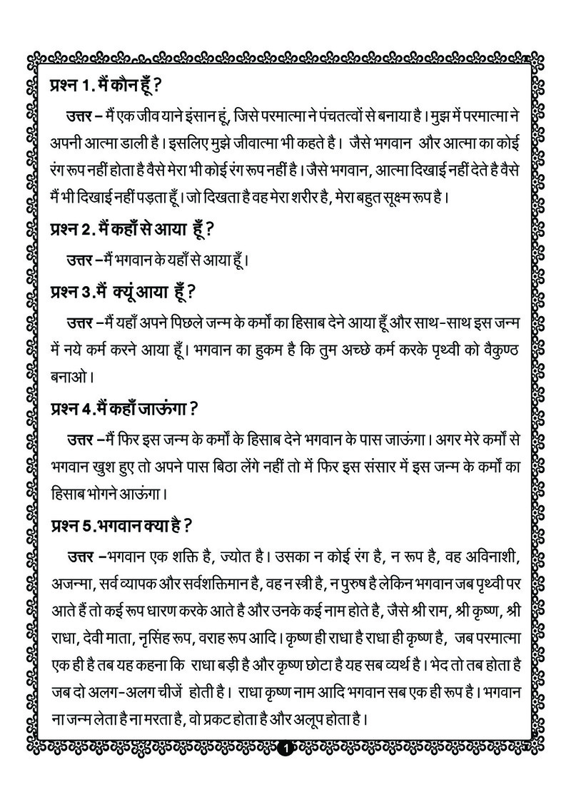 Srushti Ka Atma Gyan - Page no 9