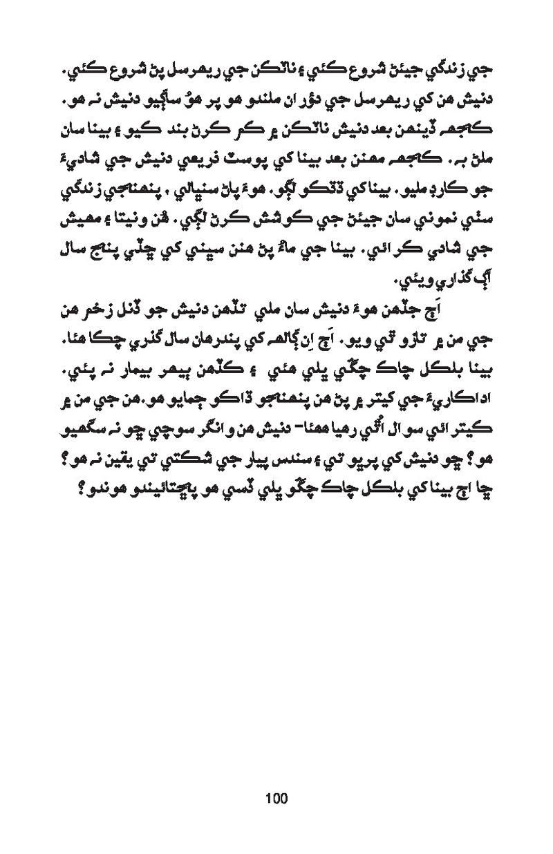 Thooth Te Gur - Page no 100