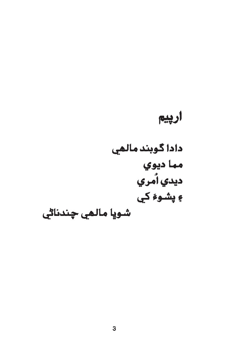 Thooth Te Gur - Page no 4
