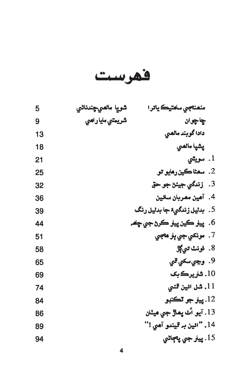 Thooth Te Gur - Page no 5