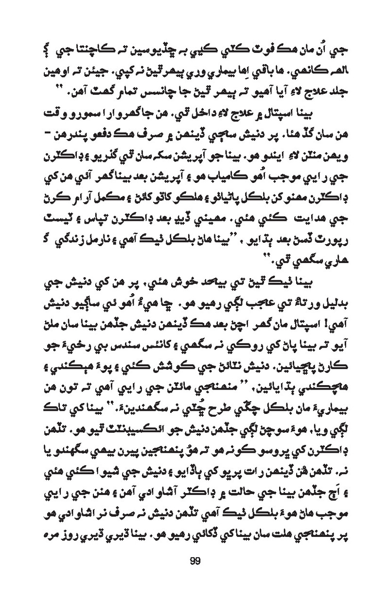 Thooth Te Gur - Page no 99