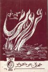 sindhi essay book pdf free download