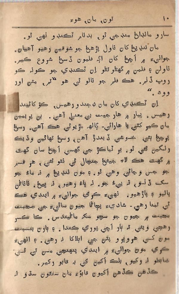 Toon Maa Hua - Page no 10