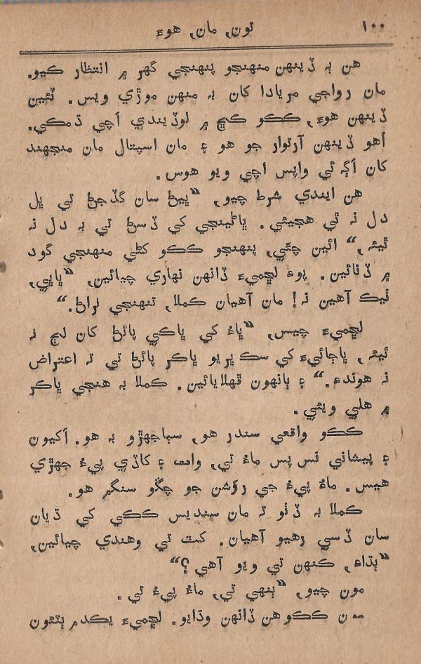 Toon Maa Hua - Page no 100