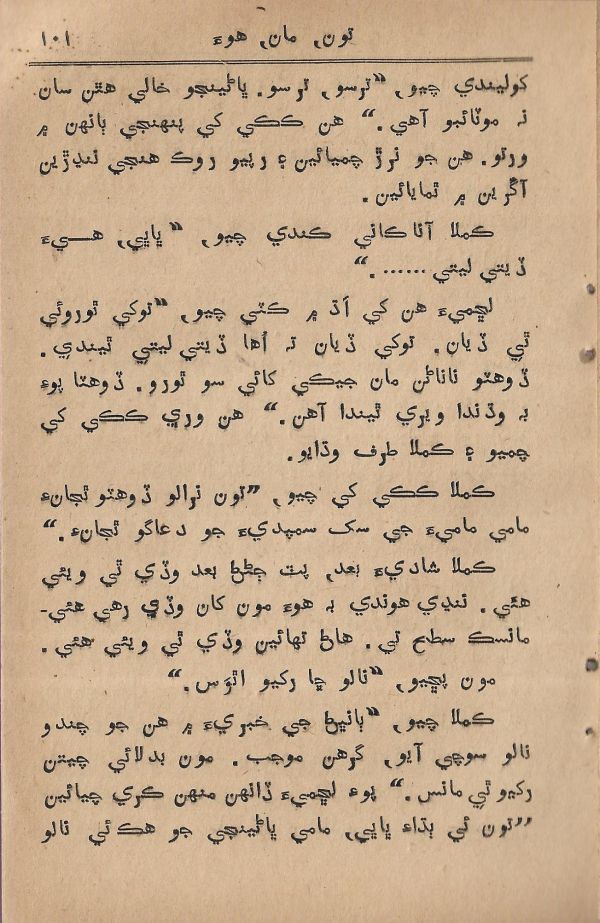 Toon Maa Hua - Page no 101