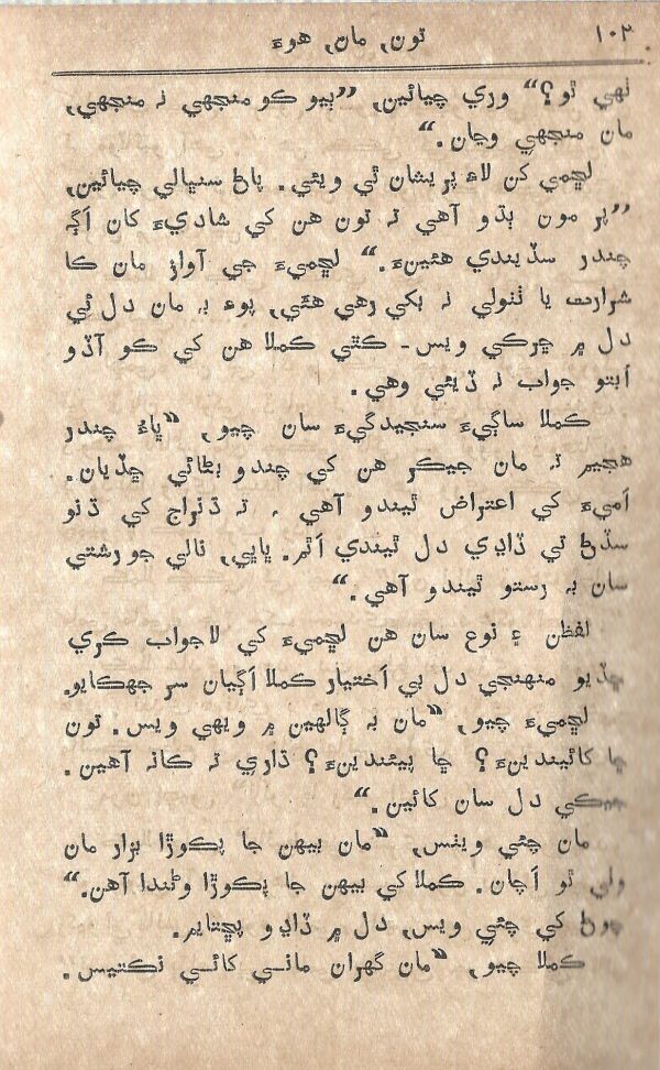 Toon Maa Hua - Page no 102