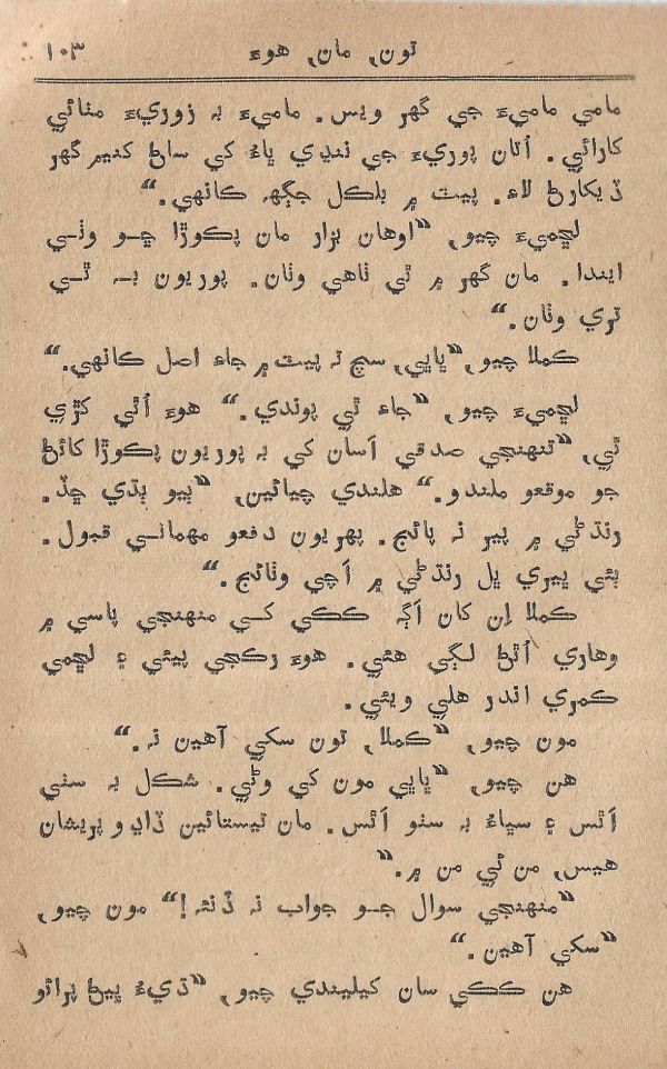 Toon Maa Hua - Page no 103