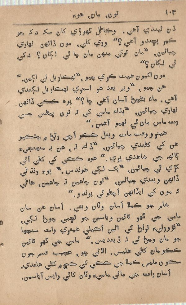 Toon Maa Hua - Page no 104