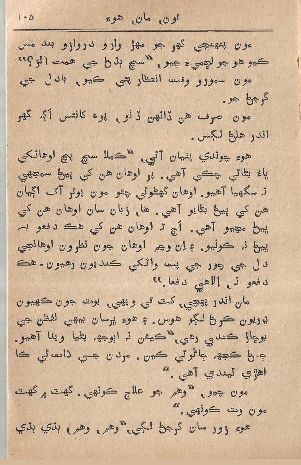 Toon Maa Hua - Page no 105