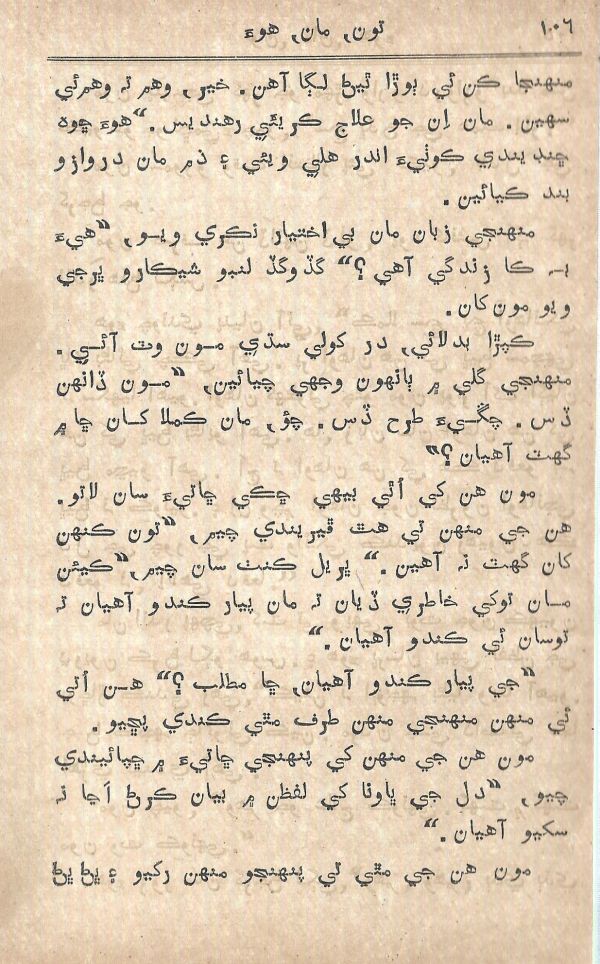 Toon Maa Hua - Page no 106