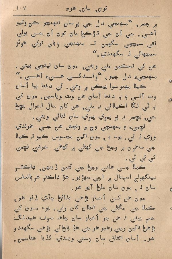 Toon Maa Hua - Page no 107