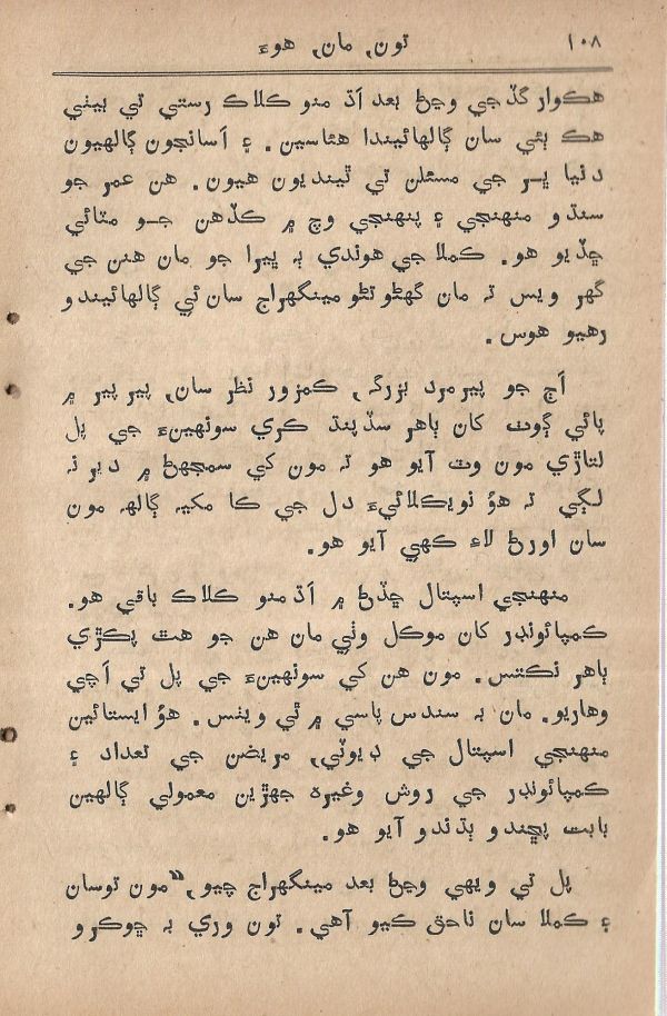 Toon Maa Hua - Page no 108