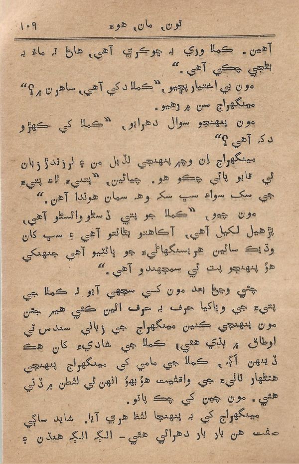 Toon Maa Hua - Page no 109