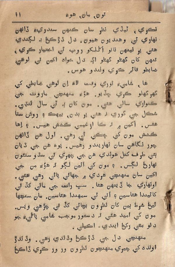 Toon Maa Hua - Page no 11