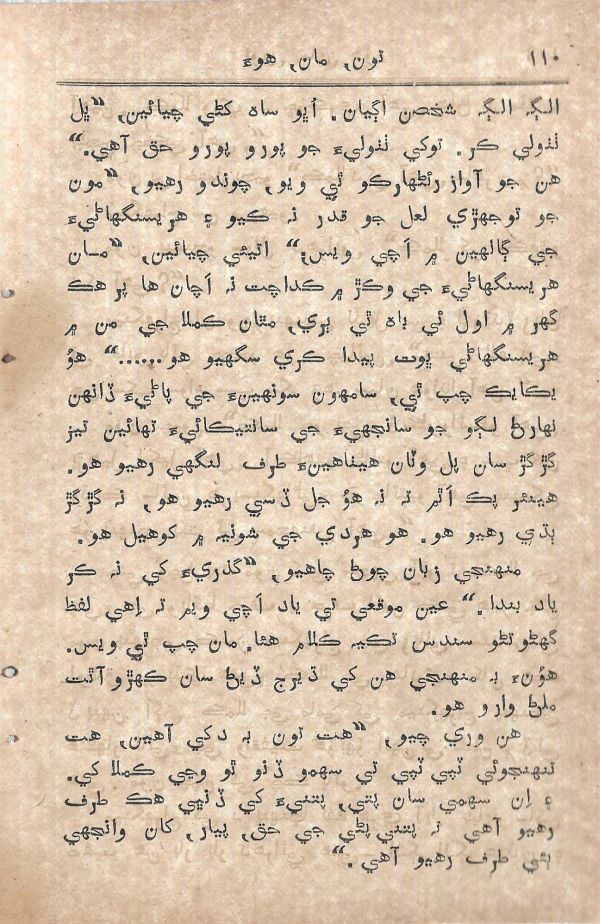 Toon Maa Hua - Page no 110