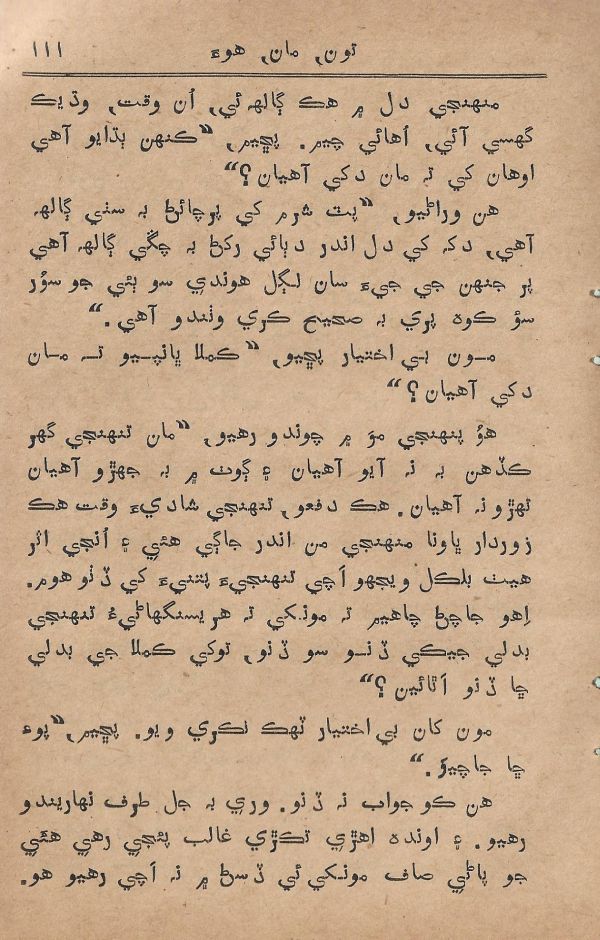 Toon Maa Hua - Page no 111