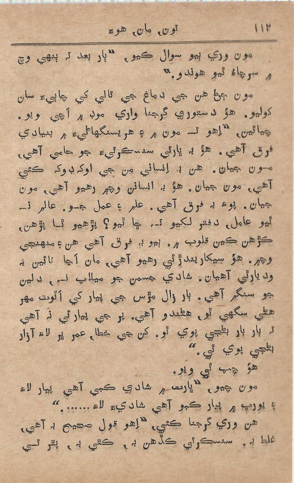 Toon Maa Hua - Page no 112