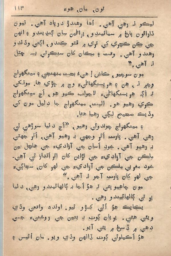 Toon Maa Hua - Page no 113