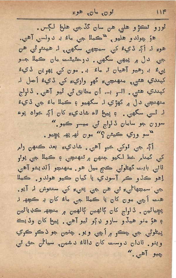 Toon Maa Hua - Page no 114