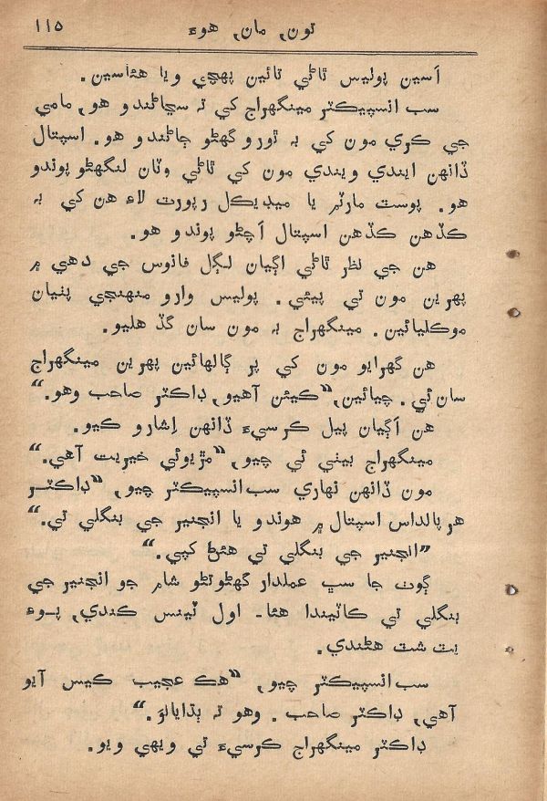 Toon Maa Hua - Page no 115