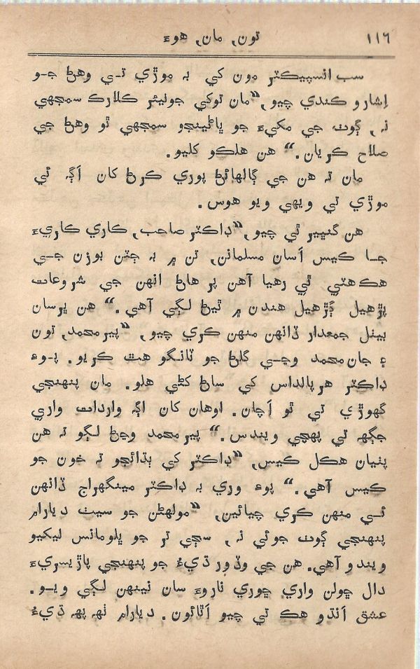 Toon Maa Hua - Page no 116