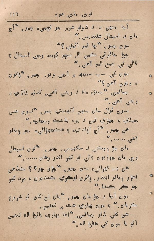 Toon Maa Hua - Page no 119