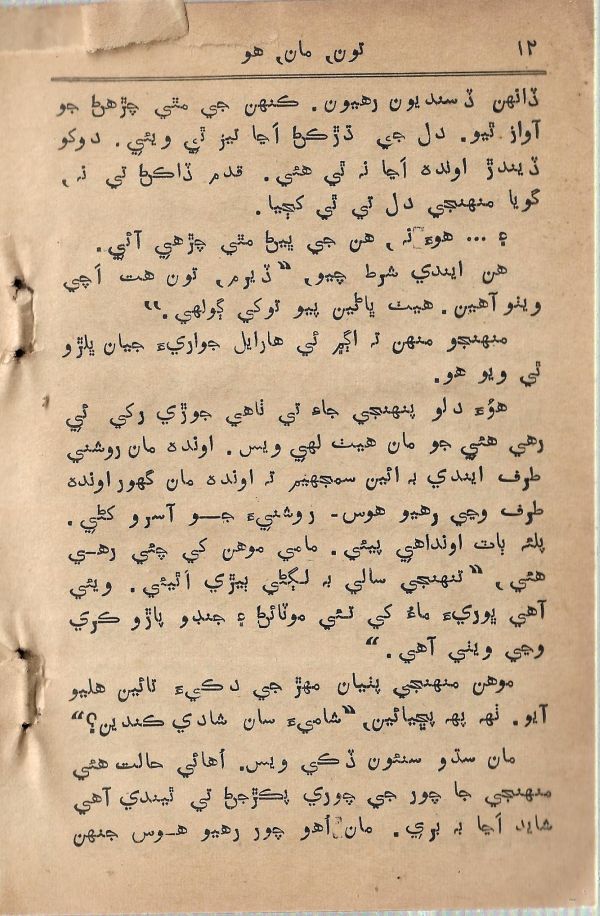 Toon Maa Hua - Page no 12