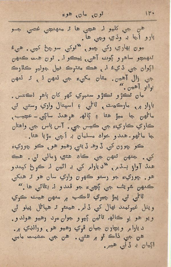 Toon Maa Hua - Page no 120