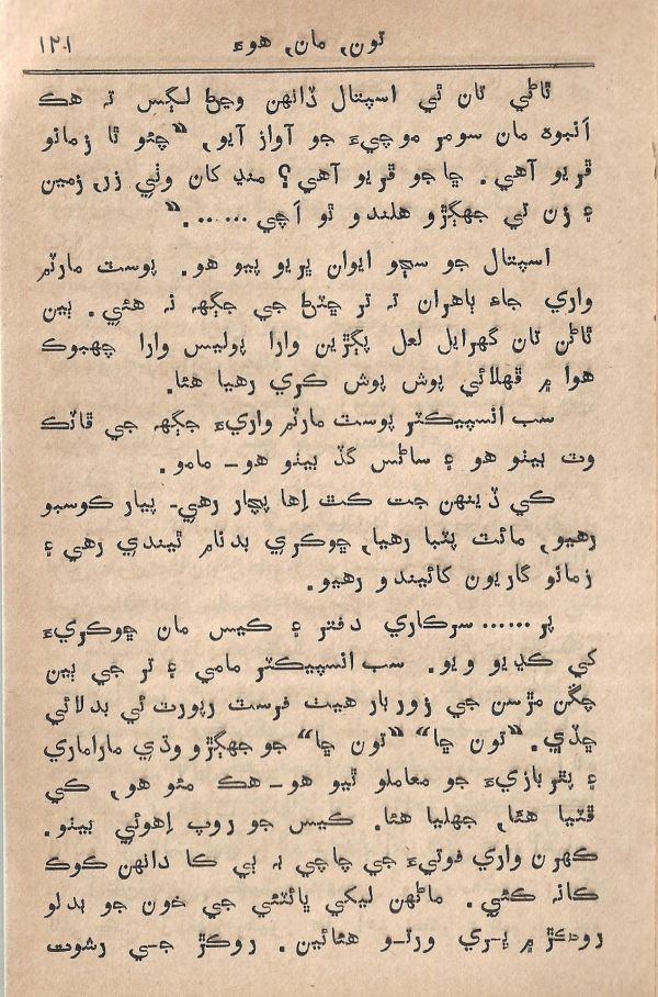 Toon Maa Hua - Page no 121