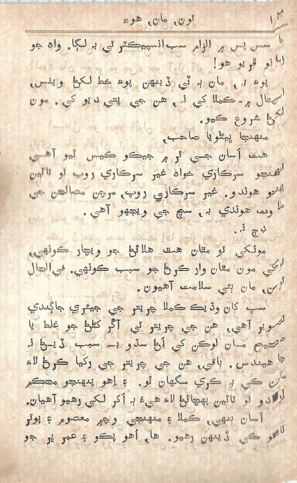 Toon Maa Hua - Page no 122