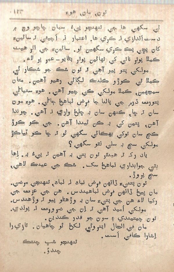 Toon Maa Hua - Page no 123