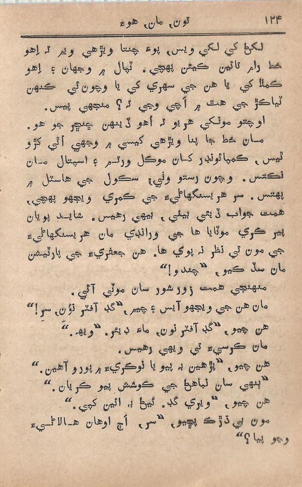 Toon Maa Hua - Page no 124