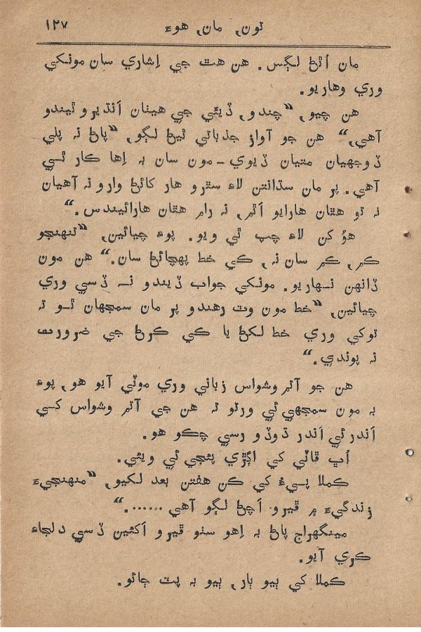 Toon Maa Hua - Page no 127