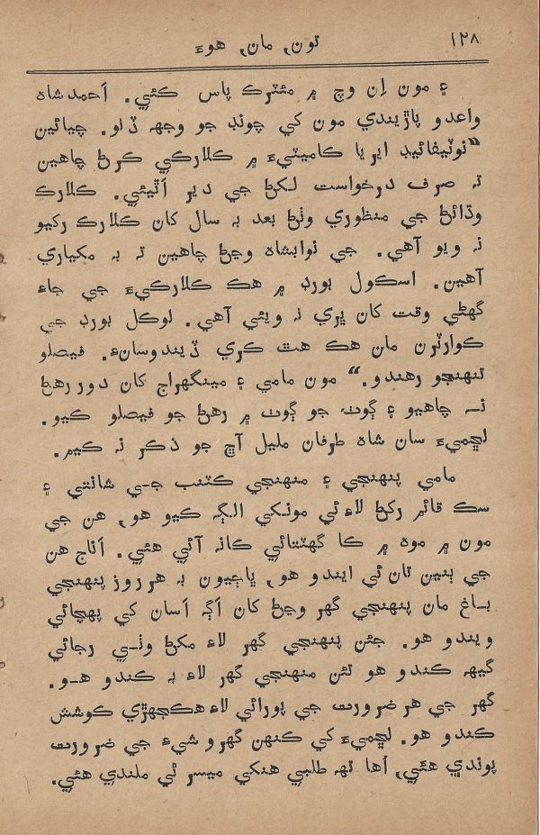 Toon Maa Hua - Page no 128